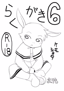 Rakugaki 6 — hentai manga cover on Fhentai