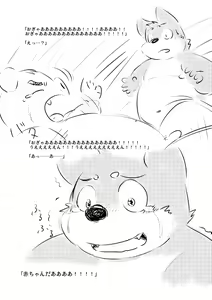 Page 20 of 子供の作り方 - preview thumbnail