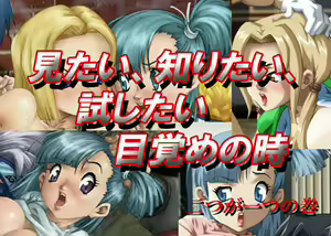 Mitai, Shiritai, Tameshitai Mezame no Toki - Futatsu ga Hitotsu no Maki — hentai manga cover on Fhentai