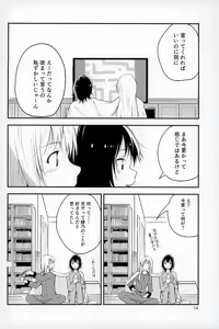 Page 9 of Kyou mo Ashita mo Yurui Hibi o - Yui and Kyoko and forever loose day-to-day - preview thumbnail