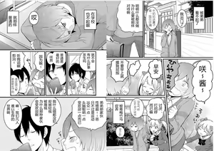 Page 3 of Totsuzen Onnanoko ni Natta node, Ore no Oppai Monde mimasen ka? 1 - preview thumbnail