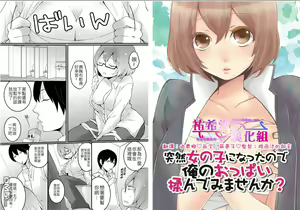 Totsuzen Onnanoko ni Natta node, Ore no Oppai Monde mimasen ka? 2 — hentai manga cover on Fhentai