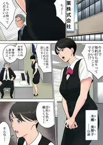 Page 2 of Tsubakigaoka Danchi no Kanrinin - preview thumbnail