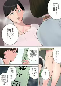 Page 23 of Tsubakigaoka Danchi no Kanrinin - preview thumbnail