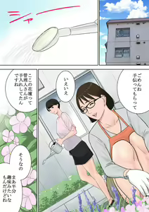 Page 10 of Tsubakigaoka Danchi no Kanrinin - preview thumbnail
