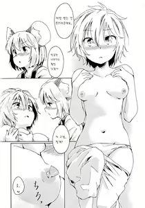 Page 10 of Sagashimono wa Nan Desu Ka - preview thumbnail