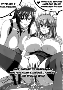 Page 4 of Boku dake no Bakunyuu Ona-maid -Yui VS Yuna- | My Very Own Giant-titted Fucktoy Maid -Yui vs Yuna- - preview thumbnail