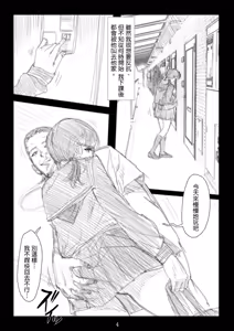 Page 5 of Renraku Tore nakatta 1-kkagetsukan Kanojo ni Nani ga Atta no ka... 2 - preview thumbnail