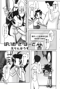 Page 152 of Oshioki Rorikko - preview thumbnail