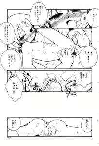 Page 80 of Oshioki Rorikko - preview thumbnail