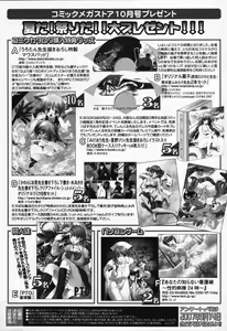 Page 473 of COMIC Megastore 2007-10 - preview thumbnail