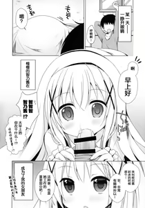 Page 8 of Chino-chan ga, Koibito - preview thumbnail