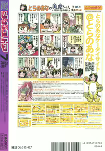 Page 480 of COMIC Megastore 2006-07 - preview thumbnail