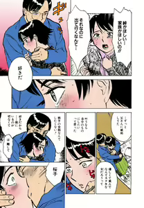 Page 138 of Kairaku no Sono - preview thumbnail