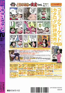 Page 486 of COMIC Megastore 2006-02 - preview thumbnail