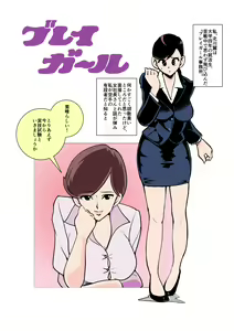 Burei Girl — hentai manga cover on Fhentai