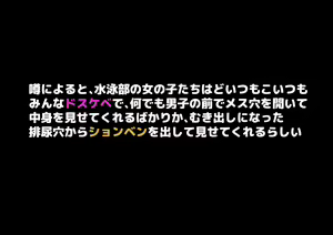 Page 5 of Uchi no Gakuen no Suieibu no Joshitachi ga Mesuana o Hiraite Shonben Suru Tokoro o Misete Kureru bakari ka Asedaku Ecchi made Sasete Kureru Ken - preview thumbnail