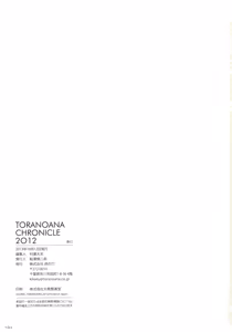 Page 181 of Toranoana Chronicle 2012 - preview thumbnail