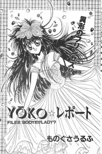 Page 19 of Yoko Change - preview thumbnail