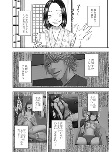 Page 3 of Shinyuu no Kareshi ni Okasareta Watashi ~Onsen Ryokan Hen~ - preview thumbnail
