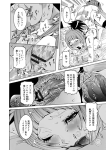 Page 84 of Chou Saisentan Kanojo - preview thumbnail