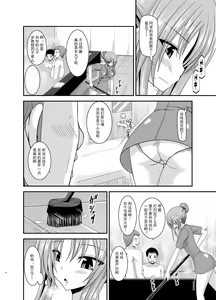 Page 7 of Roshutsu Shoujo Yuugi In - preview thumbnail
