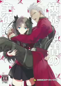 Oubou to Onjou no Shujuu Ai — hentai manga cover on Fhentai