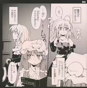 Page 3 of Garlic Koumakan Mega Black Label "Watashi to Marisa by Patchouli Knowledge" - preview thumbnail