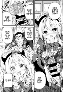 Page 199 of Mokkai suru no? | 한번 더 할래? - preview thumbnail