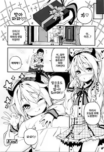 Page 215 of Mokkai suru no? | 한번 더 할래? - preview thumbnail