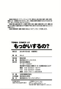 Page 219 of Mokkai suru no? | 한번 더 할래? - preview thumbnail