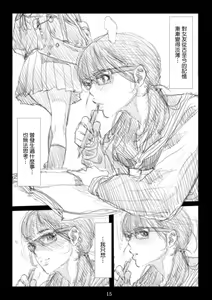 Page 16 of Renraku Tore nakatta 1-kkagetsukan Kanojo ni Nani ga Atta no ka... 6 - preview thumbnail