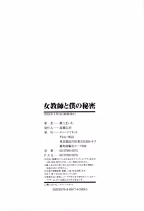 Page 187 of Onna Kyoushi to Boku no Himitsu - preview thumbnail