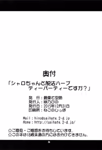 Page 26 of Sharo-chan to Dappou Herb Tea Party desu ka? - preview thumbnail