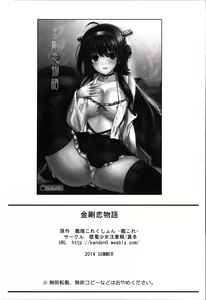 Page 25 of Kongou Koi Monogatari - preview thumbnail