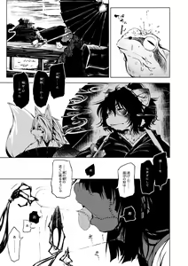 Page 114 of Oedo Bakemono Kaikitan ~Jingai Makurazoushi~ - preview thumbnail
