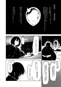 Page 119 of Oedo Bakemono Kaikitan ~Jingai Makurazoushi~ - preview thumbnail
