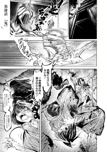Page 136 of Oedo Bakemono Kaikitan ~Jingai Makurazoushi~ - preview thumbnail