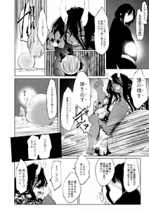 Page 145 of Oedo Bakemono Kaikitan ~Jingai Makurazoushi~ - preview thumbnail