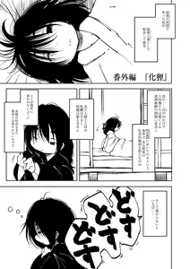 Page 180 of Oedo Bakemono Kaikitan ~Jingai Makurazoushi~ - preview thumbnail
