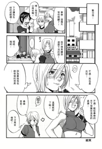 Page 67 of THE YURI & FRIENDS 6 (King of Fighters) | 武鬥美少女 - preview thumbnail