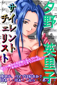 Page 244 of Eraburu ~Erabu + Love x Double de~ - preview thumbnail