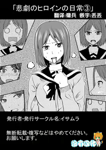 Higeki no Heroine no Nichijou 3 — hentai manga cover on Fhentai