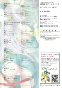 Page 180 of Takahama Taro Artworks - preview thumbnail