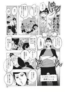 Page 54 of Toukai no Kotou PuriPuri - preview thumbnail