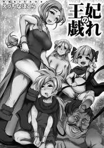 Page 2 of Ouhi no Tawamure - preview thumbnail