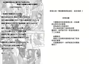 Page 3 of Anoko ga Natsuyasumi ni Ryokou saki de Oshiri no Ana o Kizetsu suru hodo Naburare Tsuzukeru Manga 2 - preview thumbnail