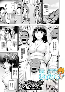 Tengu Matsuri - Inkaku no Gi — hentai manga cover on Fhentai