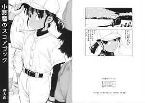 Koakuma no Scorebook — hentai manga cover on Fhentai