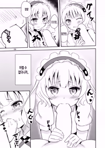 Page 7 of Gochisou Sharo-chan | 맛있는 샤로쨩 - preview thumbnail